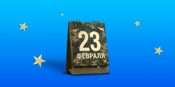 Режим работы абонентских отделов в связи с празднованием "Дня защитника Отечества"