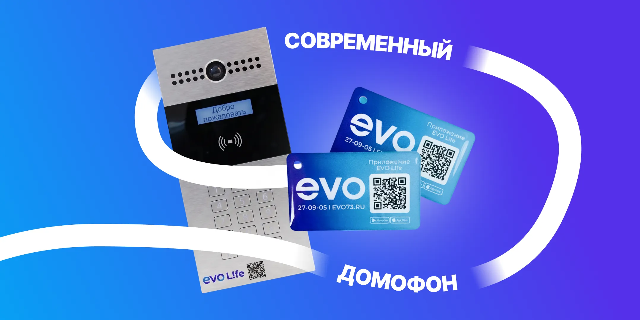 Установить и подключить умный домофон в Саранске