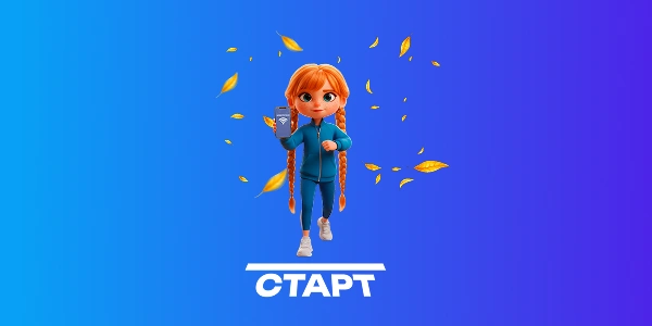 Легкий старт