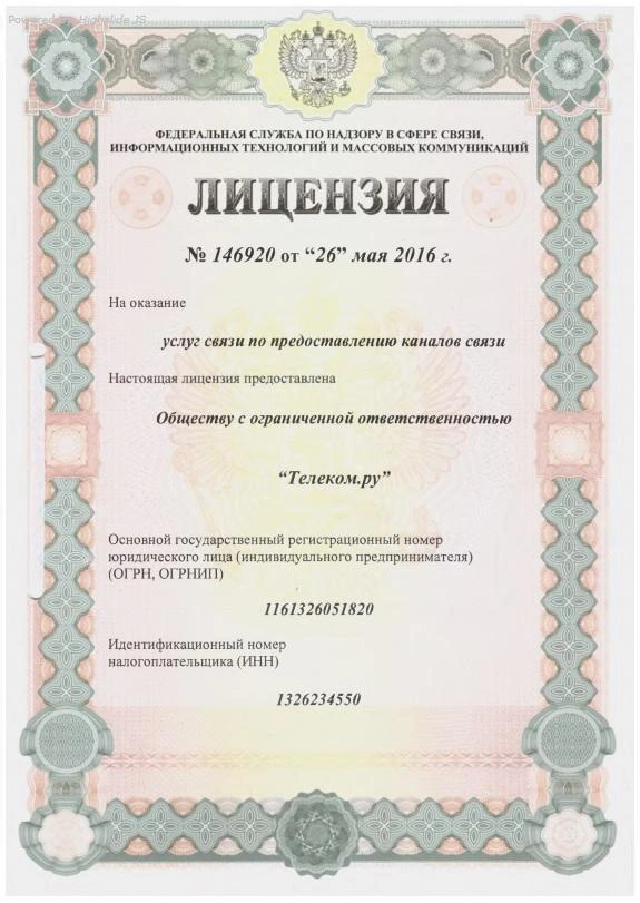 Лицензия №146920 от 26.05.2016 г. на оказание услуг связи по предоставлению каналов связи